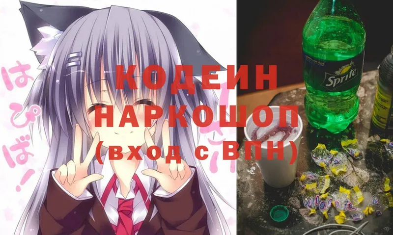 Кодеин Purple Drank  Буй 